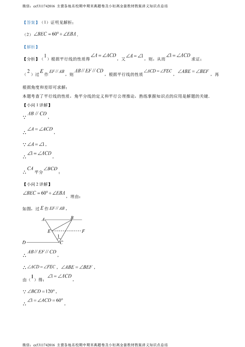 精品解析：北京市顺义区2023-2024学年七年级下学期期末数学试题（解析版）(1)_北京初中期末题_C605-京七八九_B京市数学七八九_北京7下数学_2022-2024_北京数学7下期末