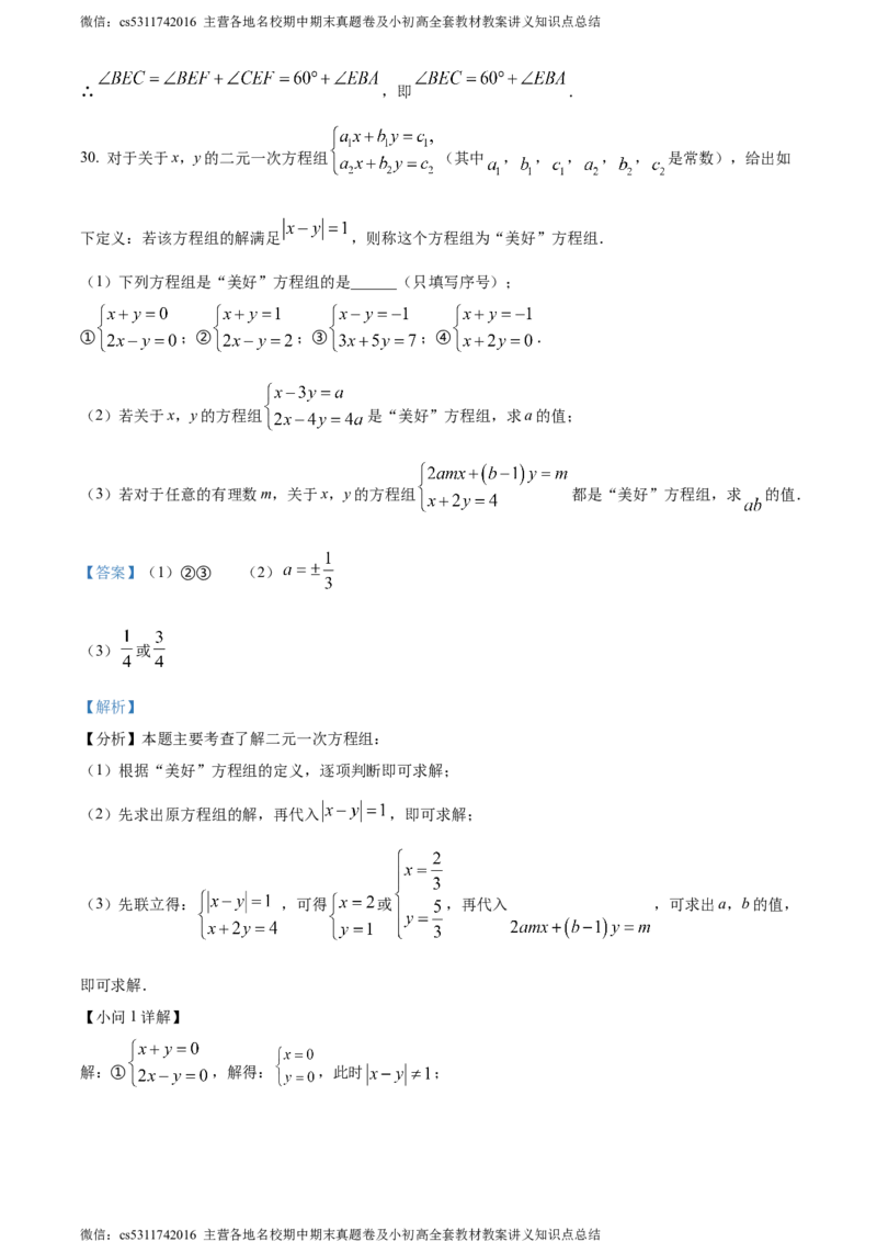 精品解析：北京市顺义区2023-2024学年七年级下学期期末数学试题（解析版）(1)_北京初中期末题_C605-京七八九_B京市数学七八九_北京7下数学_2022-2024_北京数学7下期末