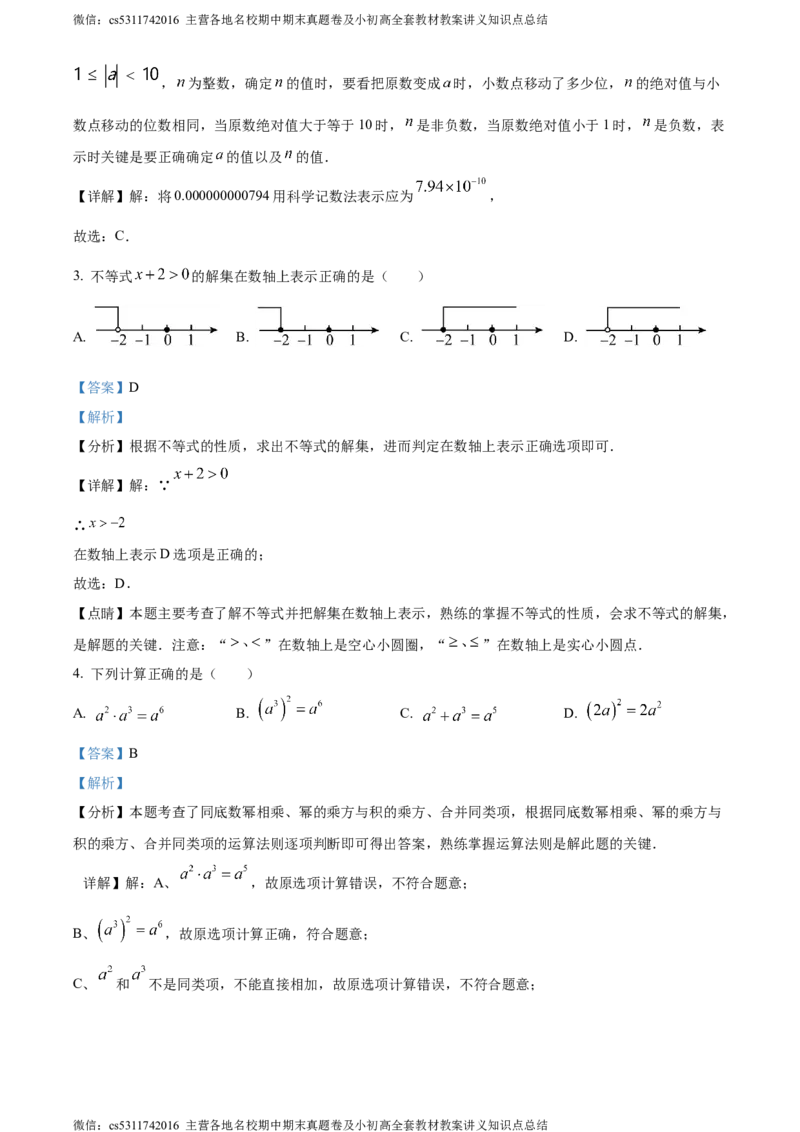 精品解析：北京市顺义区2023-2024学年七年级下学期期末数学试题（解析版）(1)_北京初中期末题_C605-京七八九_B京市数学七八九_北京7下数学_2022-2024_北京数学7下期末