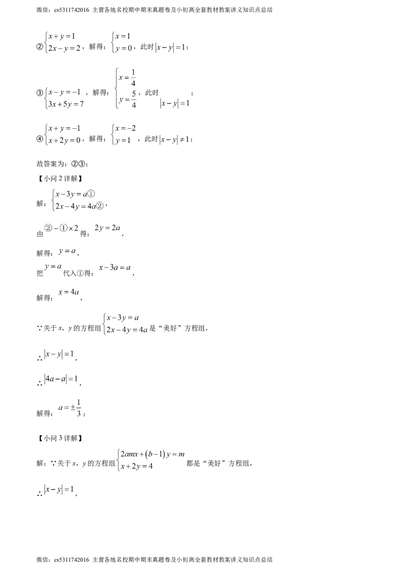 精品解析：北京市顺义区2023-2024学年七年级下学期期末数学试题（解析版）(1)_北京初中期末题_C605-京七八九_B京市数学七八九_北京7下数学_2022-2024_北京数学7下期末