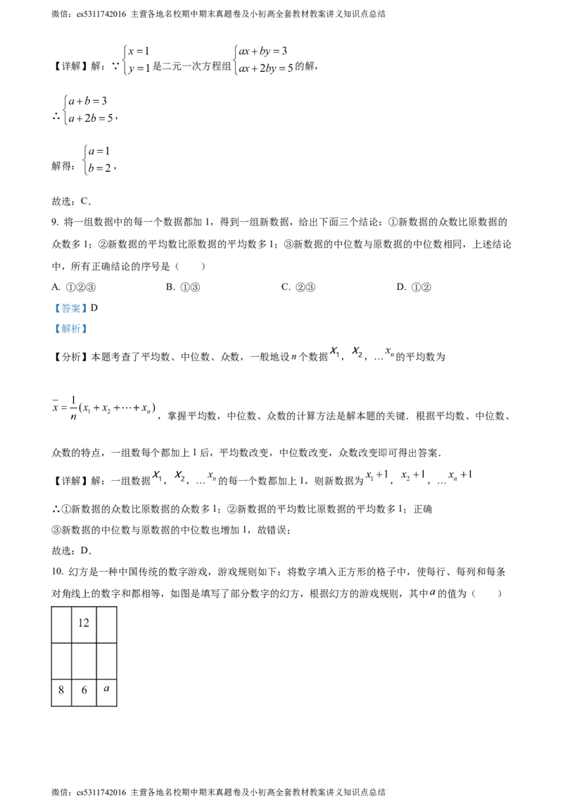精品解析：北京市顺义区2023-2024学年七年级下学期期末数学试题（解析版）(1)_北京初中期末题_C605-京七八九_B京市数学七八九_北京7下数学_2022-2024_北京数学7下期末