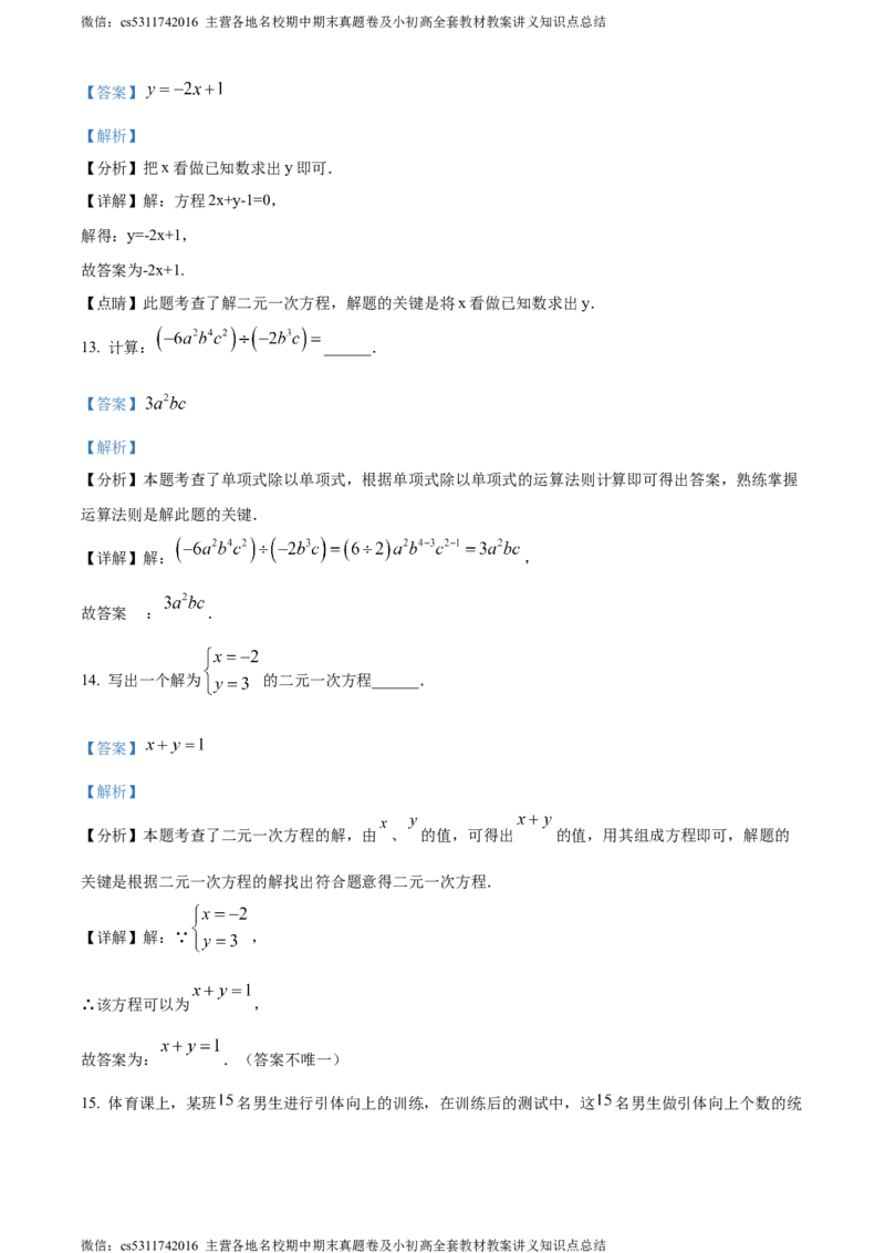 精品解析：北京市顺义区2023-2024学年七年级下学期期末数学试题（解析版）(1)_北京初中期末题_C605-京七八九_B京市数学七八九_北京7下数学_2022-2024_北京数学7下期末
