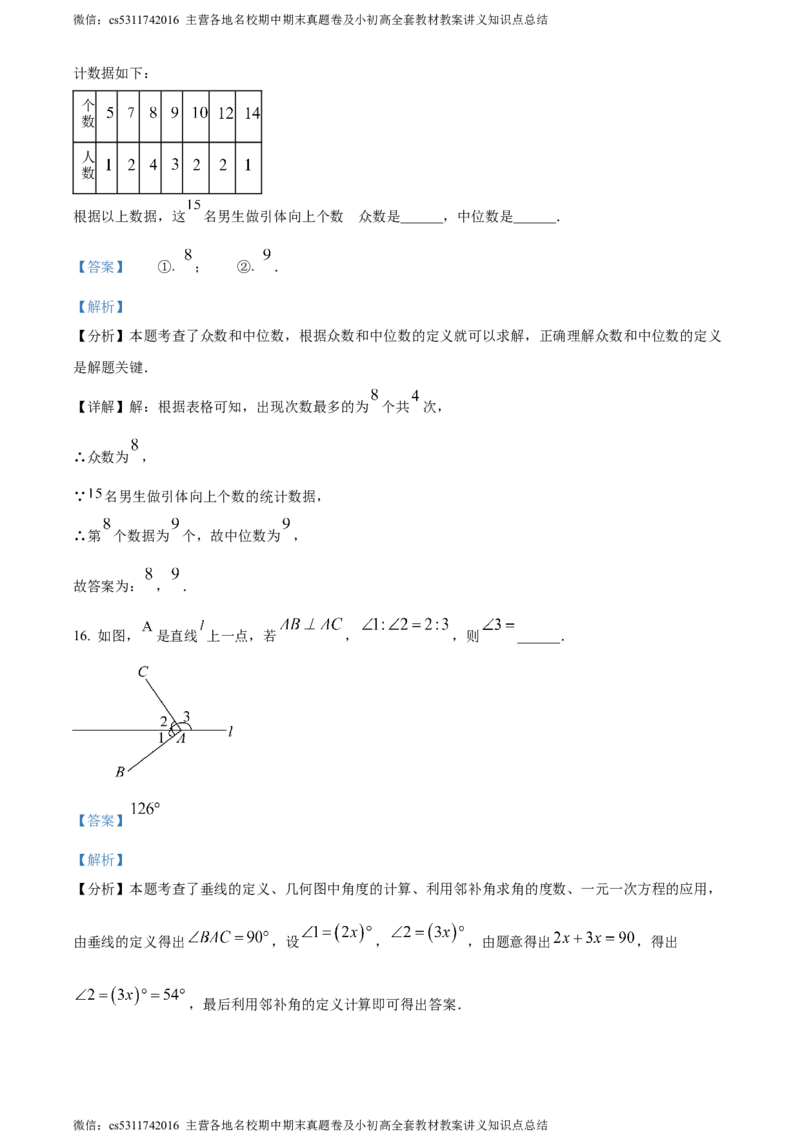 精品解析：北京市顺义区2023-2024学年七年级下学期期末数学试题（解析版）(1)_北京初中期末题_C605-京七八九_B京市数学七八九_北京7下数学_2022-2024_北京数学7下期末