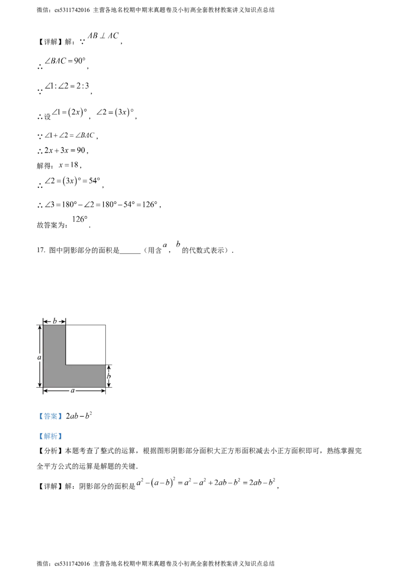精品解析：北京市顺义区2023-2024学年七年级下学期期末数学试题（解析版）(1)_北京初中期末题_C605-京七八九_B京市数学七八九_北京7下数学_2022-2024_北京数学7下期末