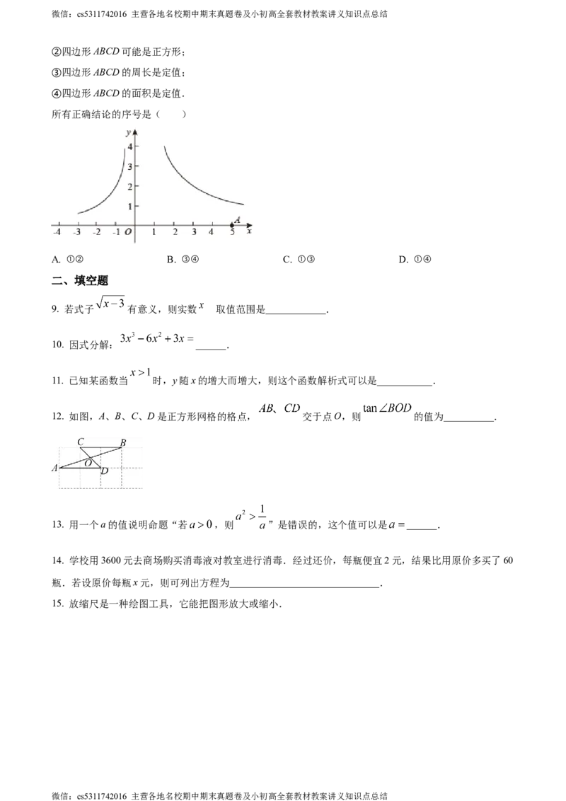 精品解析：北京市第十三中学分校2023~2024学年九年级下学期月考数学试题（原卷版）(1)_北京初中期末题_C605-京七八九_B京市数学七八九_北京9下数学(含中考模拟）_北京数学9下月考