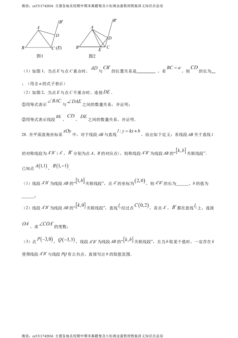 精品解析：北京市第十三中学分校2023~2024学年九年级下学期月考数学试题（原卷版）(1)_北京初中期末题_C605-京七八九_B京市数学七八九_北京9下数学(含中考模拟）_北京数学9下月考