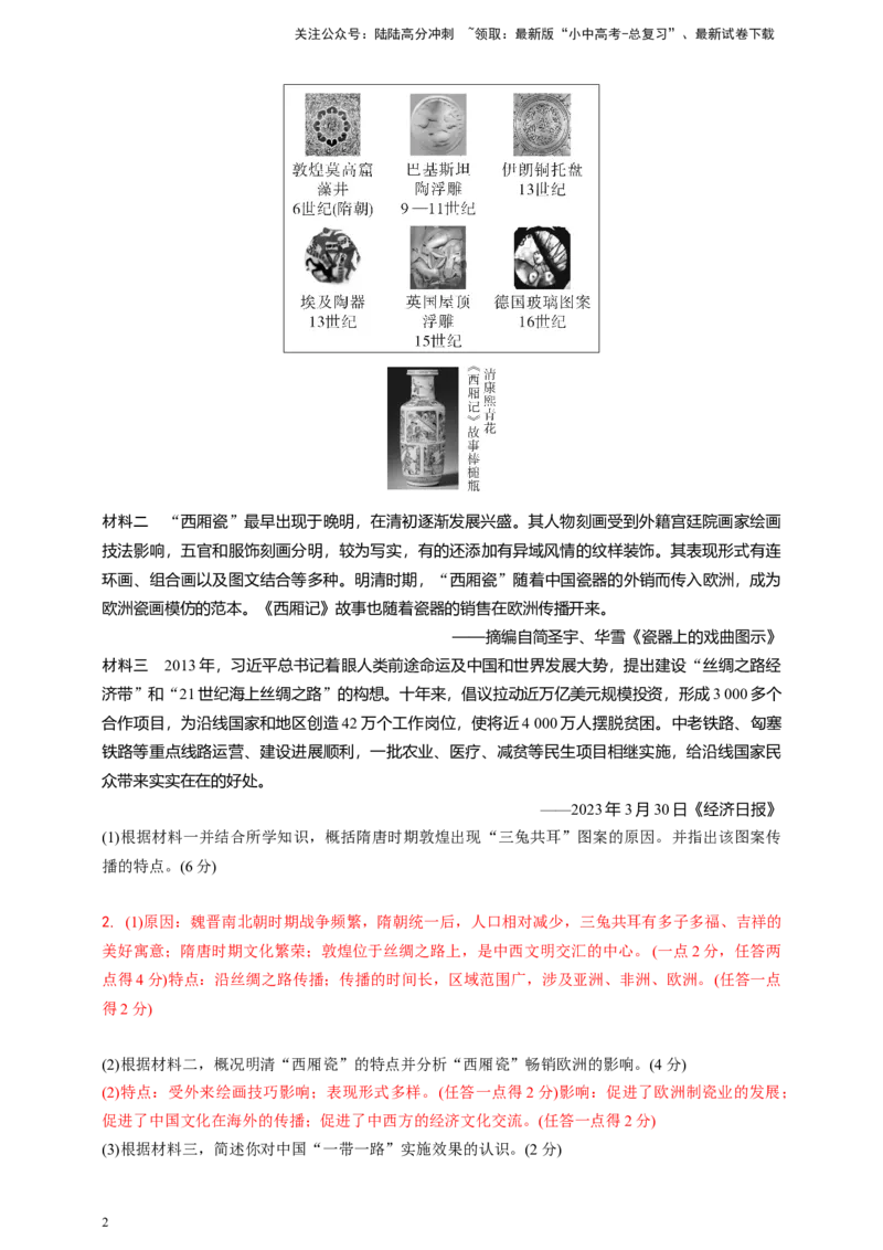 专题三中国的对外交往2024中考历史二轮复习热点专题精练（解析版）_02中考总复习（2026版更新中）_06-历史-中考总复习_2024年中考复习资料_二轮复习