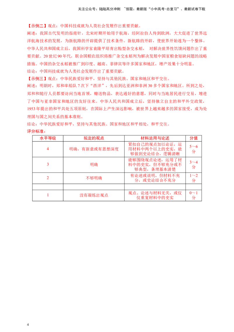 专题三中国的对外交往2024中考历史二轮复习热点专题精练（解析版）_02中考总复习（2026版更新中）_06-历史-中考总复习_2024年中考复习资料_二轮复习