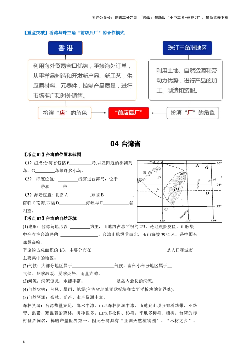 专题23南方地区（背记帮）-备战2024年中考地理一轮复习考点帮（全国通用）（答案版）_02中考总复习（2026版更新中）_09-地理-中考总复习_2024年中考复习资料_一轮复习