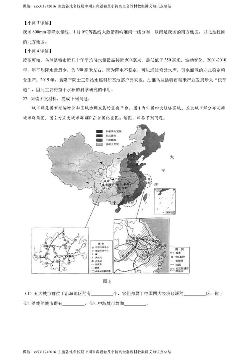 精品解析：北京市西城区2022-2023学年七年级下学期期末地理试题（解析版）(1)_北京初中期末题_C605-京七八九_B京地理七八九_地理_北京7下地理_2022-2024_北京地理7下期末