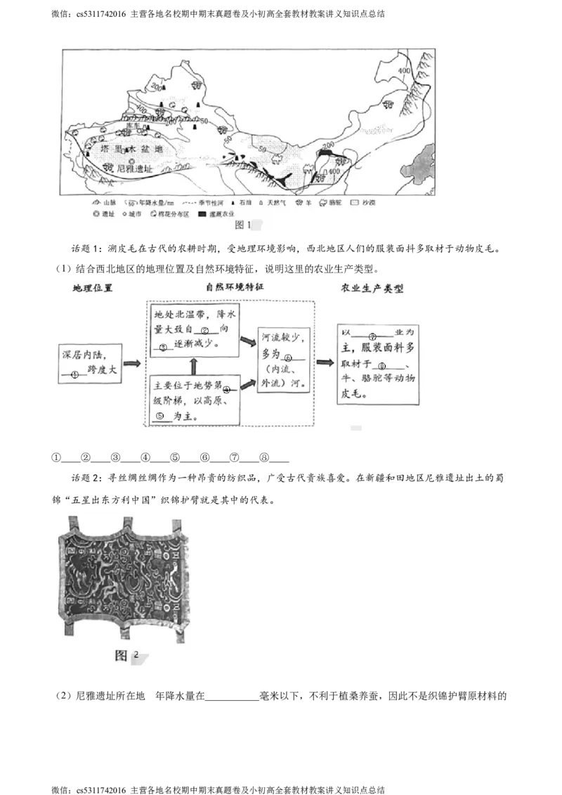 精品解析：北京市西城区2022-2023学年七年级下学期期末地理试题（解析版）(1)_北京初中期末题_C605-京七八九_B京地理七八九_地理_北京7下地理_2022-2024_北京地理7下期末