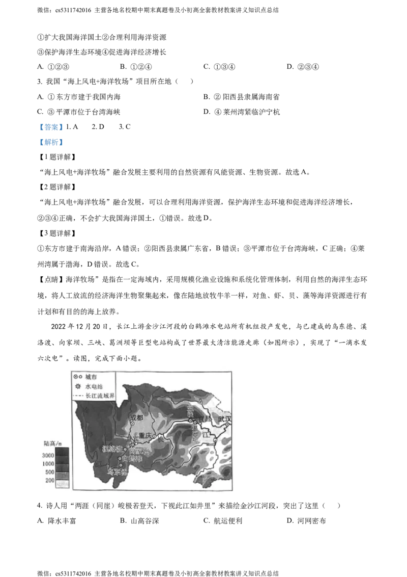 精品解析：北京市西城区2022-2023学年七年级下学期期末地理试题（解析版）(1)_北京初中期末题_C605-京七八九_B京地理七八九_地理_北京7下地理_2022-2024_北京地理7下期末