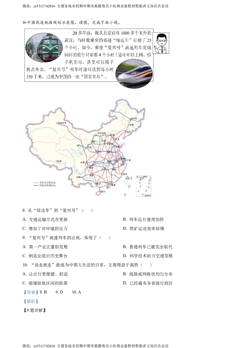 精品解析：北京市西城区2022-2023学年七年级下学期期末地理试题（解析版）(1)_北京初中期末题_C605-京七八九_B京地理七八九_地理_北京7下地理_2022-2024_北京地理7下期末