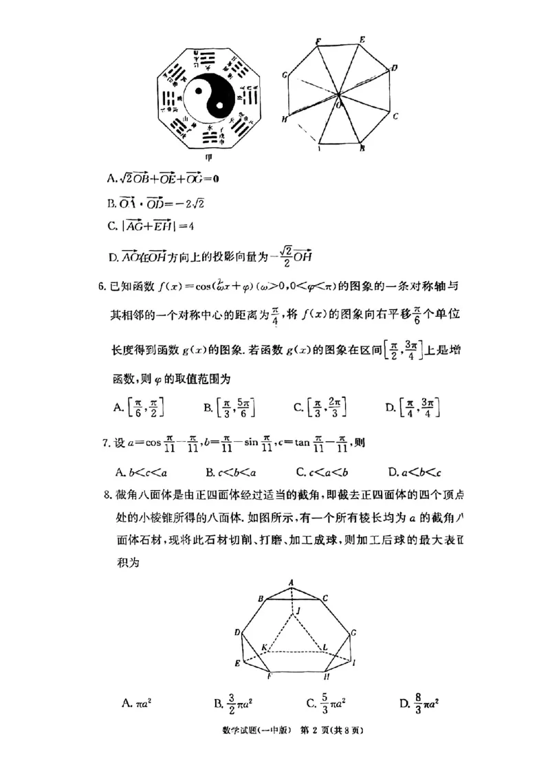 2023届长沙一中高三第2次月考--数学试卷_2.2025数学总复习_2023年新高考资料_3数学高考模拟题_新高考_2023届长沙一中高三第二次月考数学