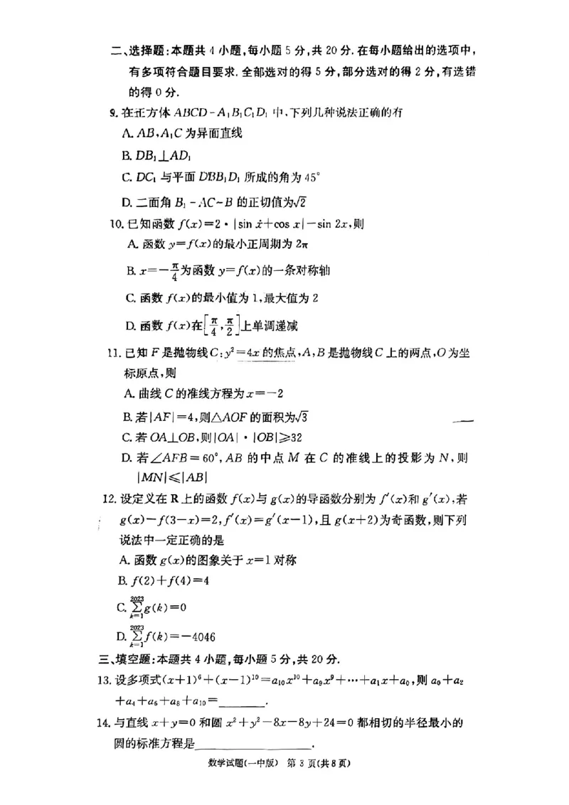 2023届长沙一中高三第2次月考--数学试卷_2.2025数学总复习_2023年新高考资料_3数学高考模拟题_新高考_2023届长沙一中高三第二次月考数学