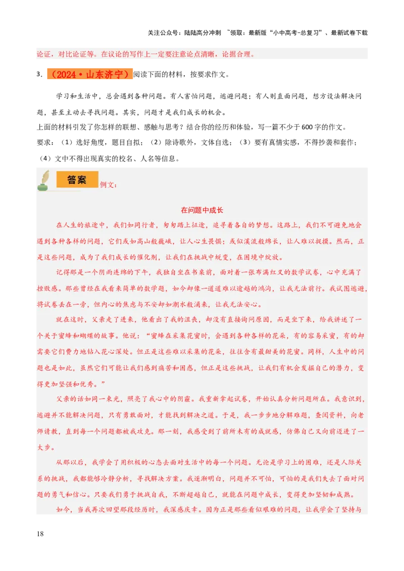 专题67青春成长类作文（1份思维导图+6大易错点+要点解读+写作思路+作文模板+素材积累）（解析版）_02中考总复习（2026版更新中）_01-语文-中考总复习_2025年中考资料