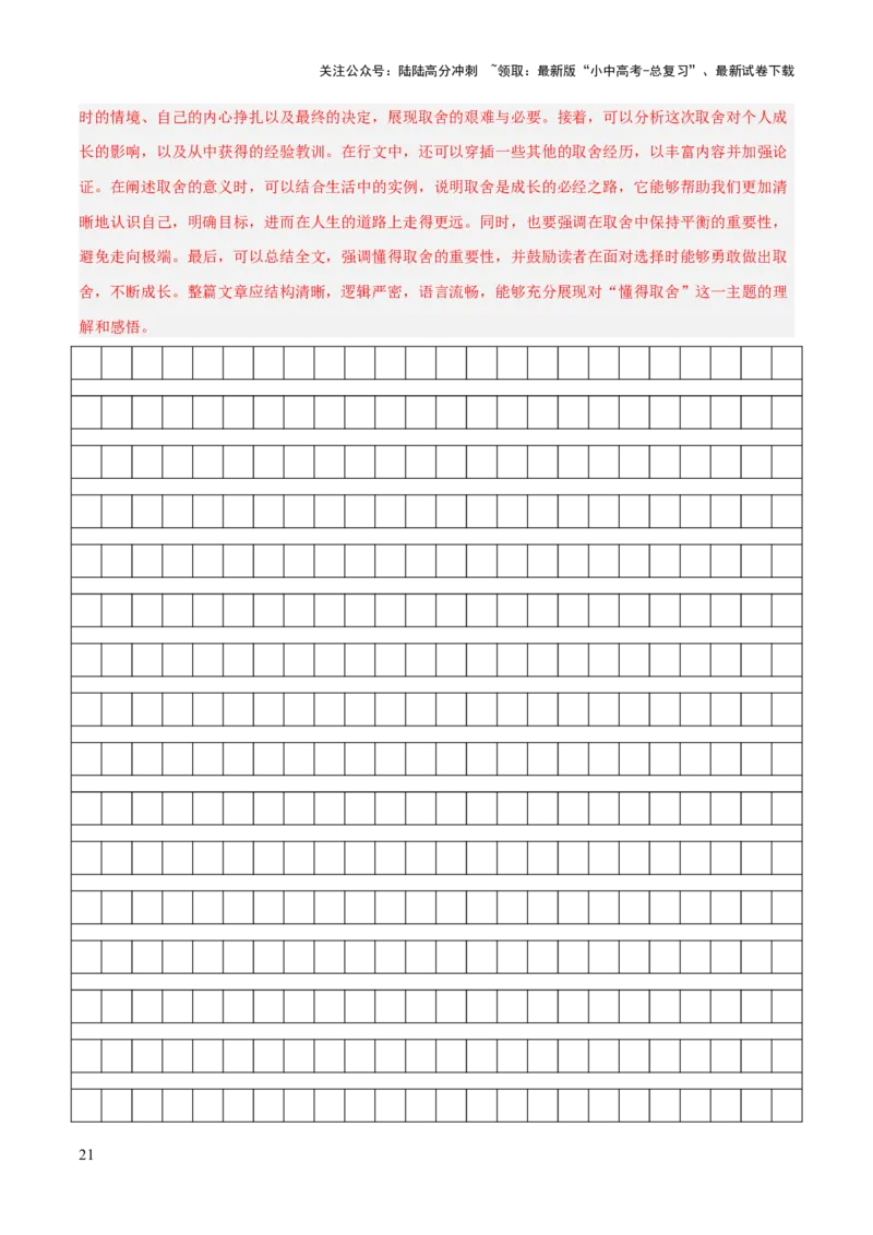 专题67青春成长类作文（1份思维导图+6大易错点+要点解读+写作思路+作文模板+素材积累）（解析版）_02中考总复习（2026版更新中）_01-语文-中考总复习_2025年中考资料