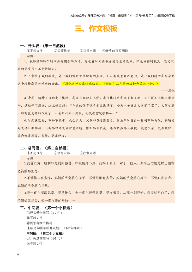 专题67青春成长类作文（1份思维导图+6大易错点+要点解读+写作思路+作文模板+素材积累）（解析版）_02中考总复习（2026版更新中）_01-语文-中考总复习_2025年中考资料