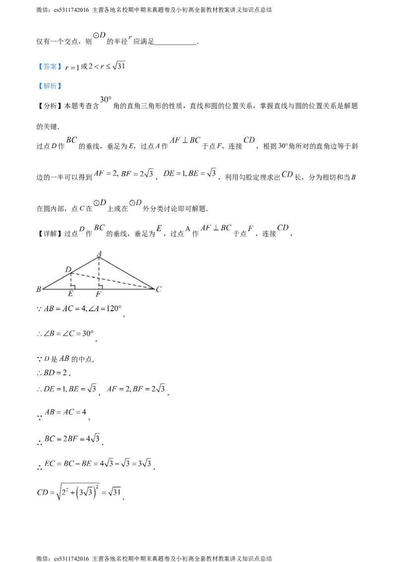 精品解析：北京市首都师范大学附属中学2023-2024学年九年级上学期月考数学试题（解析版）(1)_北京初中期末题_C605-京七八九_B京市数学七八九_北京9上数学_2023-2024_北京数学9上月考