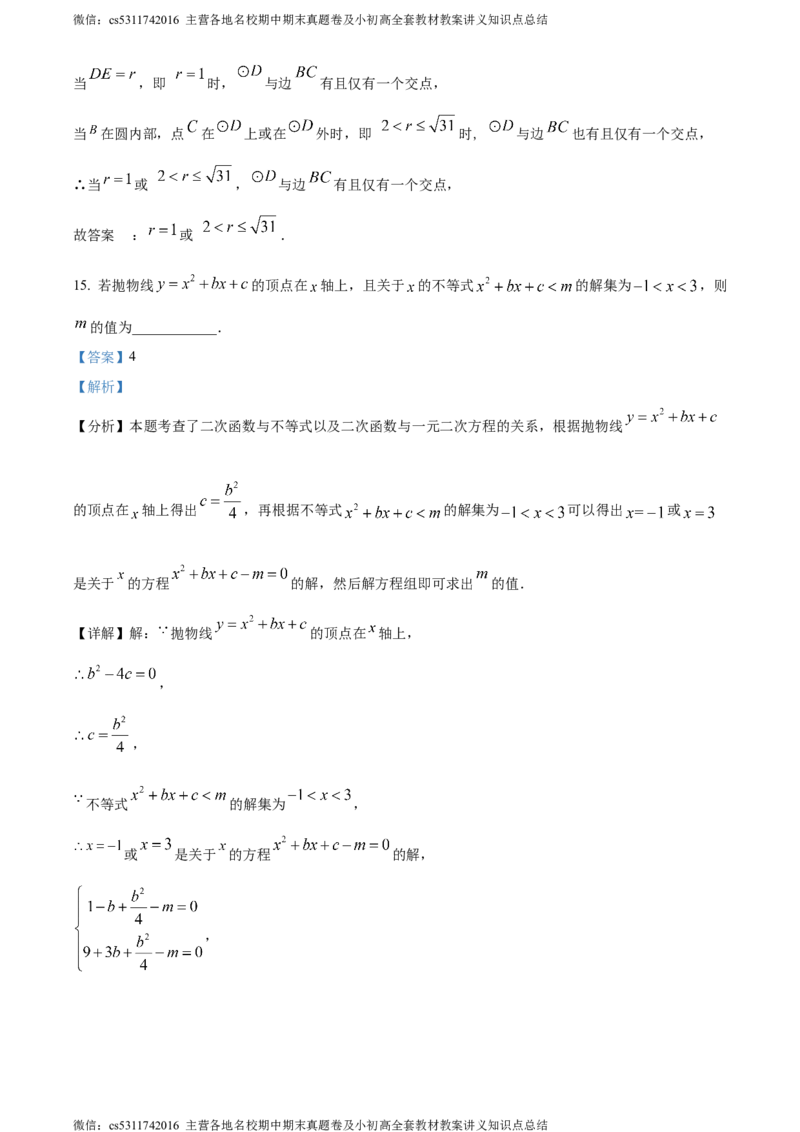 精品解析：北京市首都师范大学附属中学2023-2024学年九年级上学期月考数学试题（解析版）(1)_北京初中期末题_C605-京七八九_B京市数学七八九_北京9上数学_2023-2024_北京数学9上月考