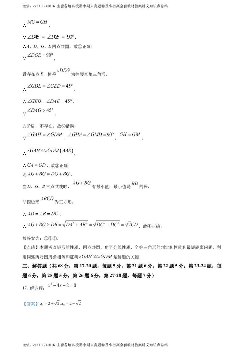 精品解析：北京市首都师范大学附属中学2023-2024学年九年级上学期月考数学试题（解析版）(1)_北京初中期末题_C605-京七八九_B京市数学七八九_北京9上数学_2023-2024_北京数学9上月考
