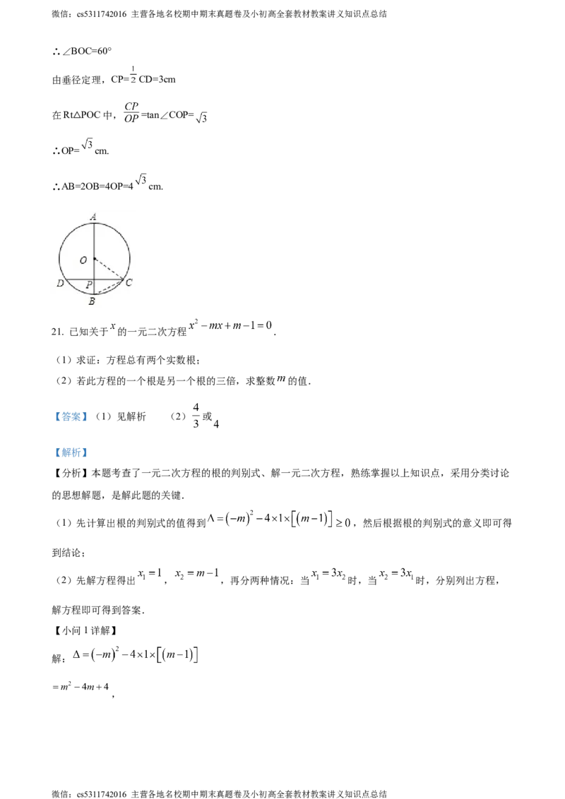 精品解析：北京市首都师范大学附属中学2023-2024学年九年级上学期月考数学试题（解析版）(1)_北京初中期末题_C605-京七八九_B京市数学七八九_北京9上数学_2023-2024_北京数学9上月考