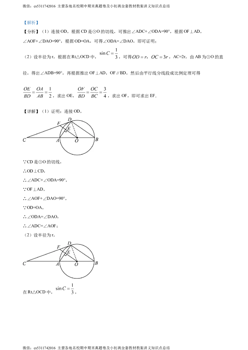 精品解析：北京市首都师范大学附属中学2023-2024学年九年级上学期月考数学试题（解析版）(1)_北京初中期末题_C605-京七八九_B京市数学七八九_北京9上数学_2023-2024_北京数学9上月考