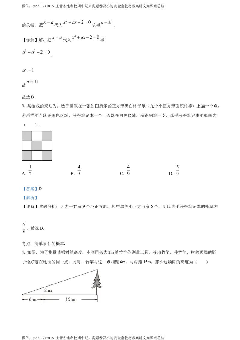 精品解析：北京市首都师范大学附属中学2023-2024学年九年级上学期月考数学试题（解析版）(1)_北京初中期末题_C605-京七八九_B京市数学七八九_北京9上数学_2023-2024_北京数学9上月考