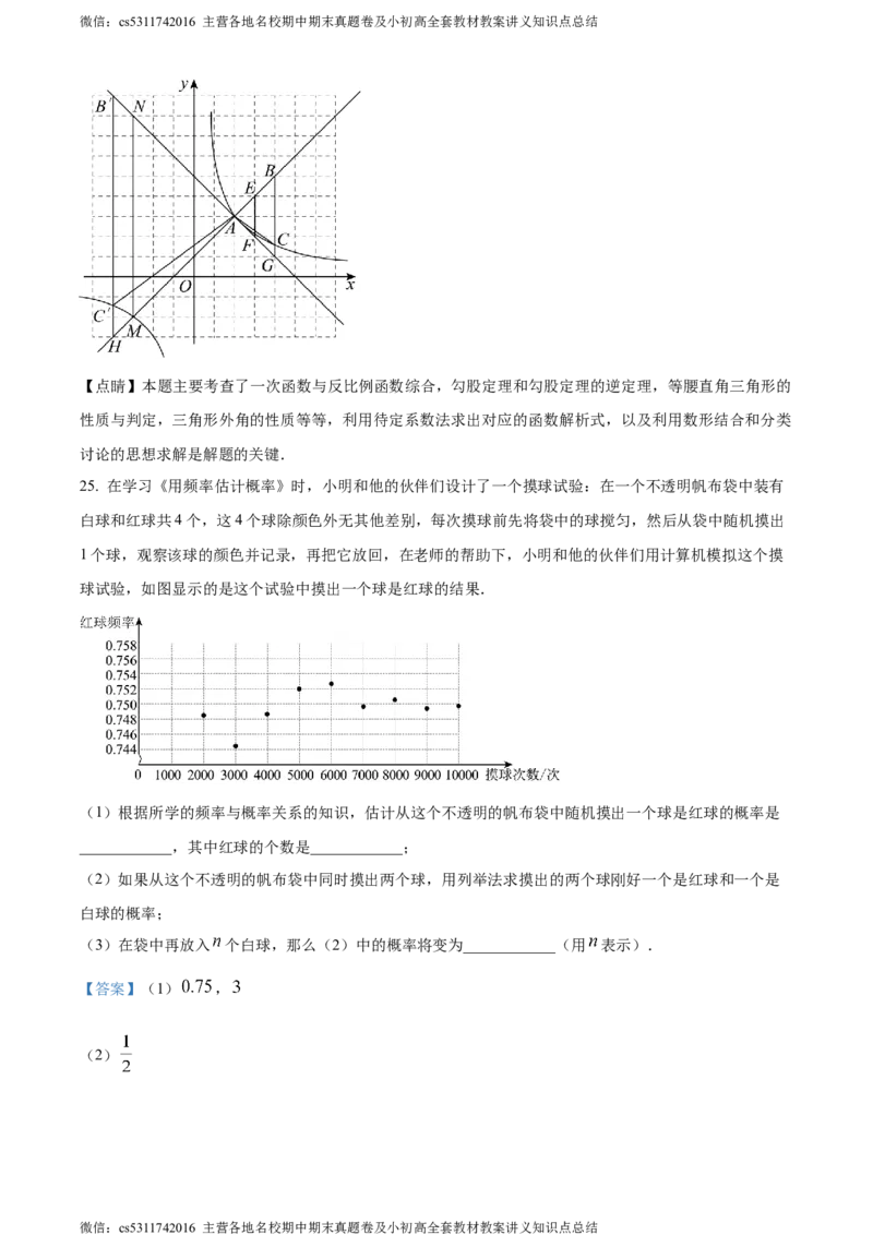 精品解析：北京市首都师范大学附属中学2023-2024学年九年级上学期月考数学试题（解析版）(1)_北京初中期末题_C605-京七八九_B京市数学七八九_北京9上数学_2023-2024_北京数学9上月考