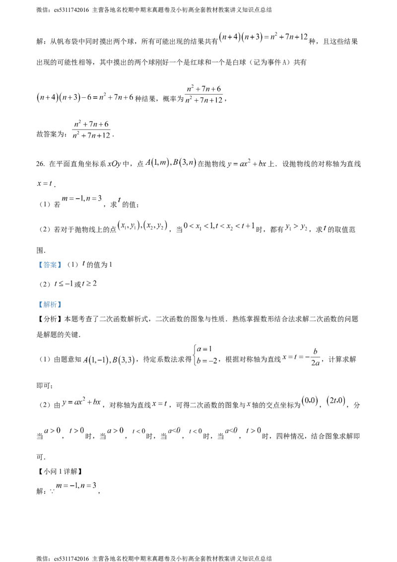 精品解析：北京市首都师范大学附属中学2023-2024学年九年级上学期月考数学试题（解析版）(1)_北京初中期末题_C605-京七八九_B京市数学七八九_北京9上数学_2023-2024_北京数学9上月考