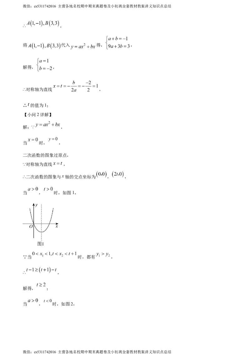 精品解析：北京市首都师范大学附属中学2023-2024学年九年级上学期月考数学试题（解析版）(1)_北京初中期末题_C605-京七八九_B京市数学七八九_北京9上数学_2023-2024_北京数学9上月考