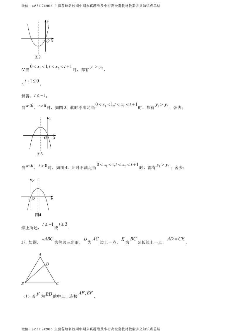 精品解析：北京市首都师范大学附属中学2023-2024学年九年级上学期月考数学试题（解析版）(1)_北京初中期末题_C605-京七八九_B京市数学七八九_北京9上数学_2023-2024_北京数学9上月考