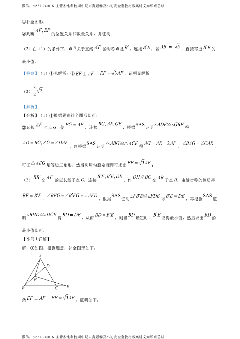 精品解析：北京市首都师范大学附属中学2023-2024学年九年级上学期月考数学试题（解析版）(1)_北京初中期末题_C605-京七八九_B京市数学七八九_北京9上数学_2023-2024_北京数学9上月考
