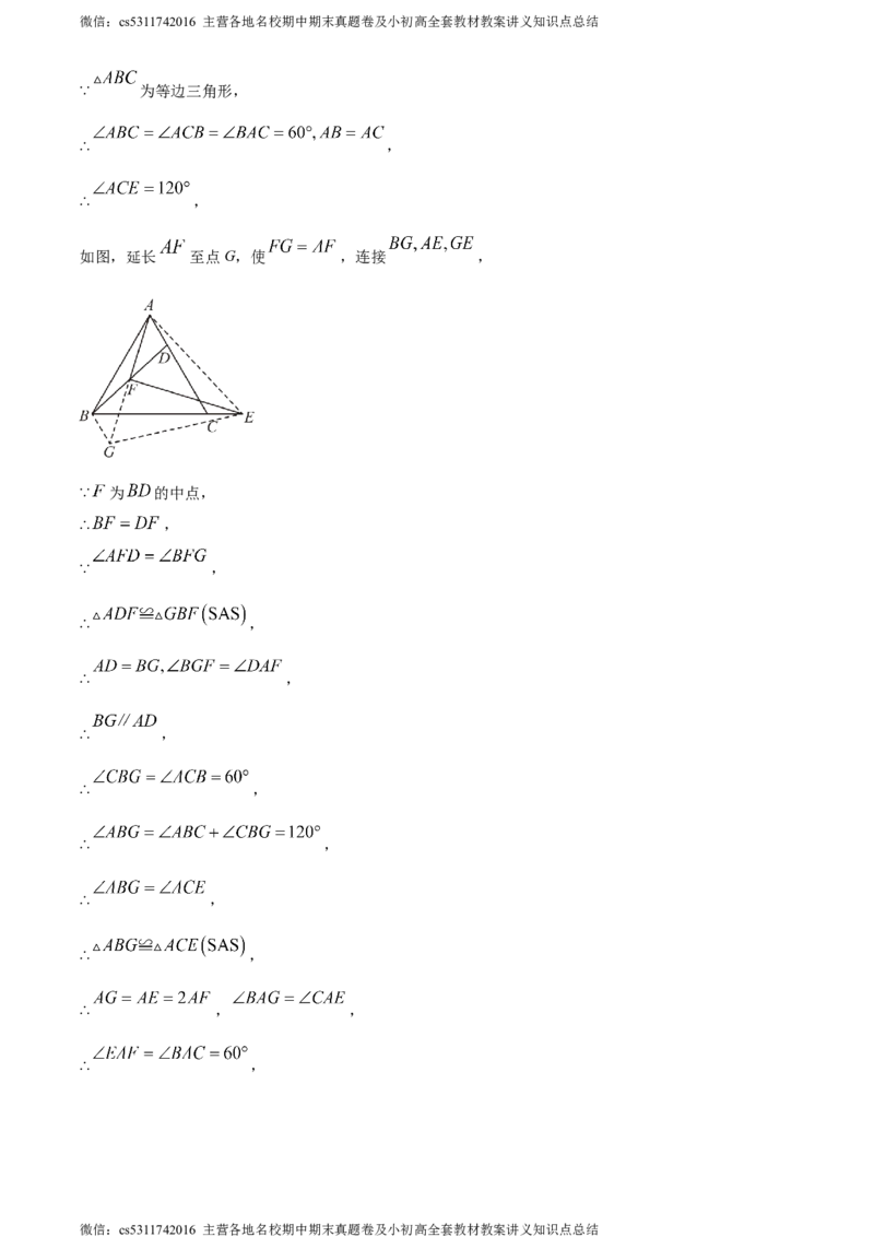 精品解析：北京市首都师范大学附属中学2023-2024学年九年级上学期月考数学试题（解析版）(1)_北京初中期末题_C605-京七八九_B京市数学七八九_北京9上数学_2023-2024_北京数学9上月考