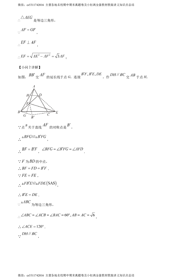 精品解析：北京市首都师范大学附属中学2023-2024学年九年级上学期月考数学试题（解析版）(1)_北京初中期末题_C605-京七八九_B京市数学七八九_北京9上数学_2023-2024_北京数学9上月考