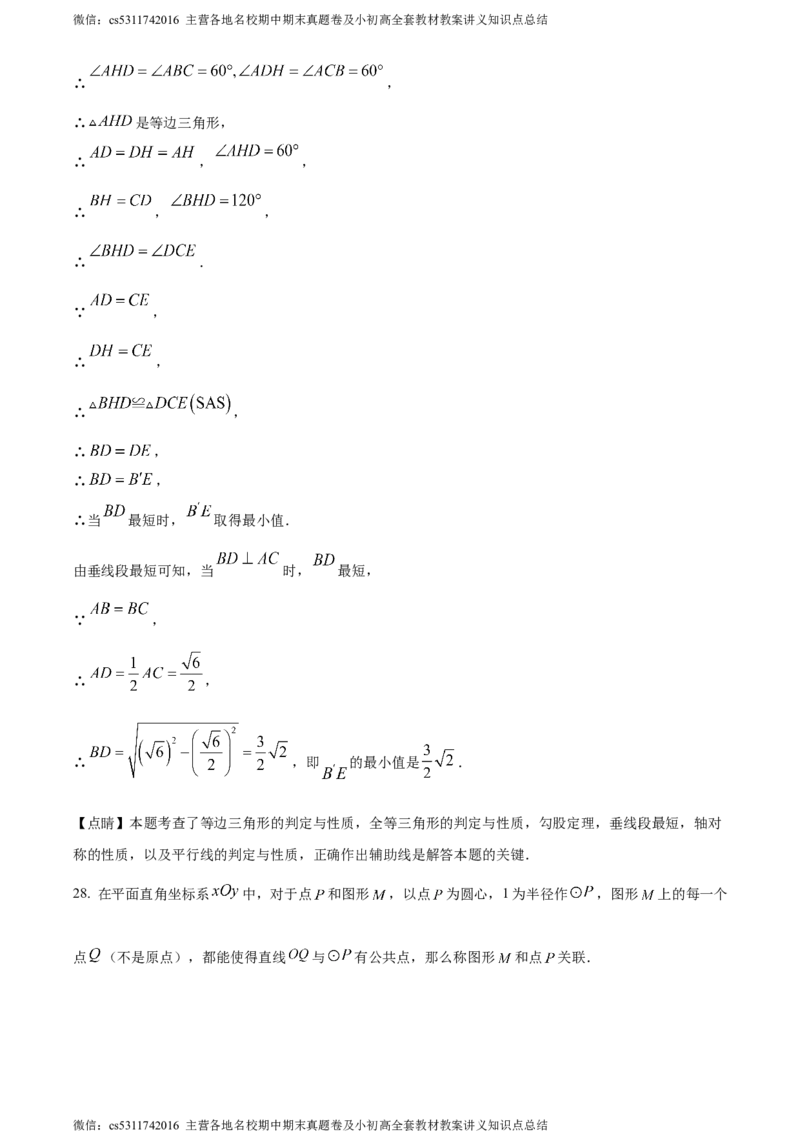 精品解析：北京市首都师范大学附属中学2023-2024学年九年级上学期月考数学试题（解析版）(1)_北京初中期末题_C605-京七八九_B京市数学七八九_北京9上数学_2023-2024_北京数学9上月考