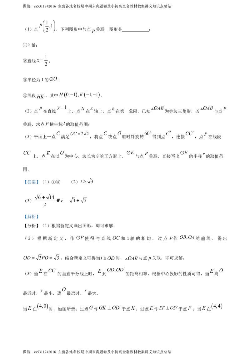 精品解析：北京市首都师范大学附属中学2023-2024学年九年级上学期月考数学试题（解析版）(1)_北京初中期末题_C605-京七八九_B京市数学七八九_北京9上数学_2023-2024_北京数学9上月考