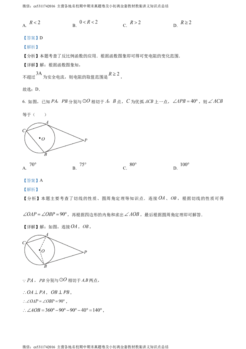 精品解析：北京市首都师范大学附属中学2023-2024学年九年级上学期月考数学试题（解析版）(1)_北京初中期末题_C605-京七八九_B京市数学七八九_北京9上数学_2023-2024_北京数学9上月考