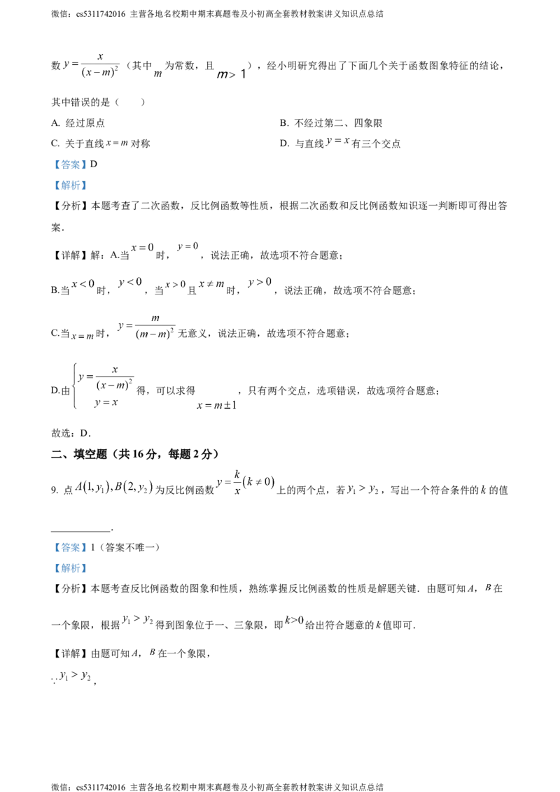 精品解析：北京市首都师范大学附属中学2023-2024学年九年级上学期月考数学试题（解析版）(1)_北京初中期末题_C605-京七八九_B京市数学七八九_北京9上数学_2023-2024_北京数学9上月考