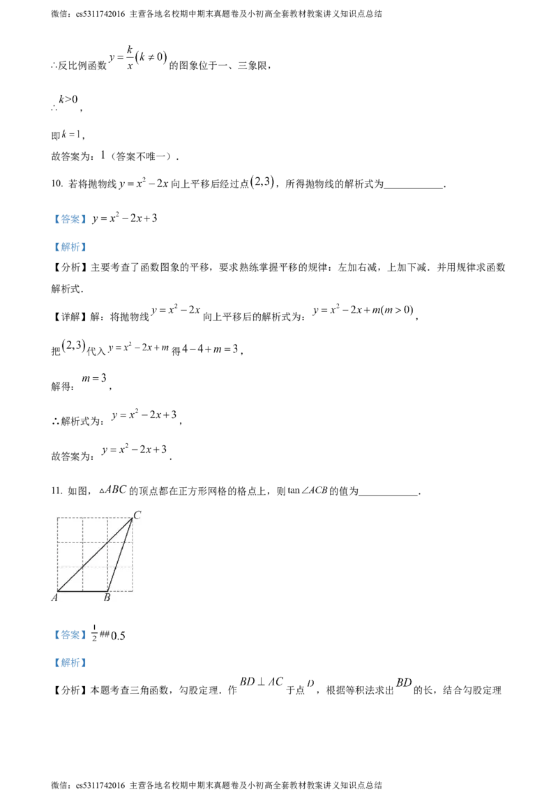 精品解析：北京市首都师范大学附属中学2023-2024学年九年级上学期月考数学试题（解析版）(1)_北京初中期末题_C605-京七八九_B京市数学七八九_北京9上数学_2023-2024_北京数学9上月考