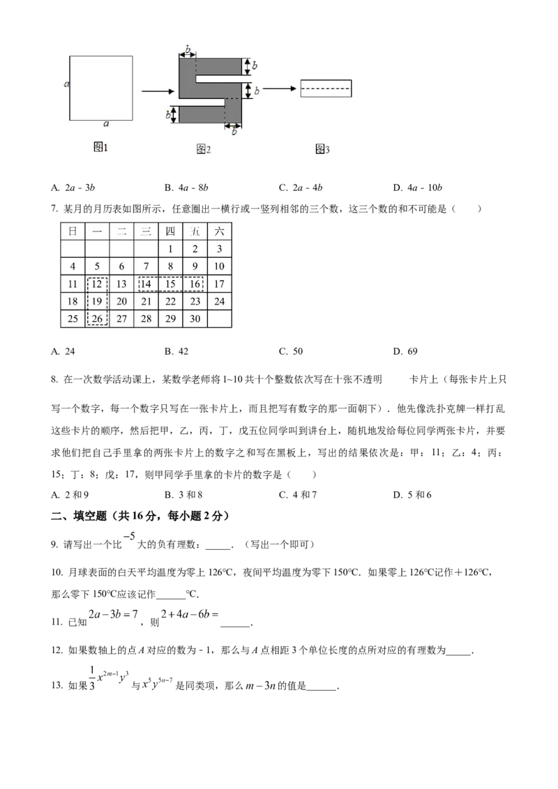 精品解析：北京市第二中学2022-2023学年七年级上学期数学期中考试试卷（原卷版）(1)_北京初中期末题_C605-京七八九_B京市数学七八九_北京7上数学_2022-2023_北京7上数学期中