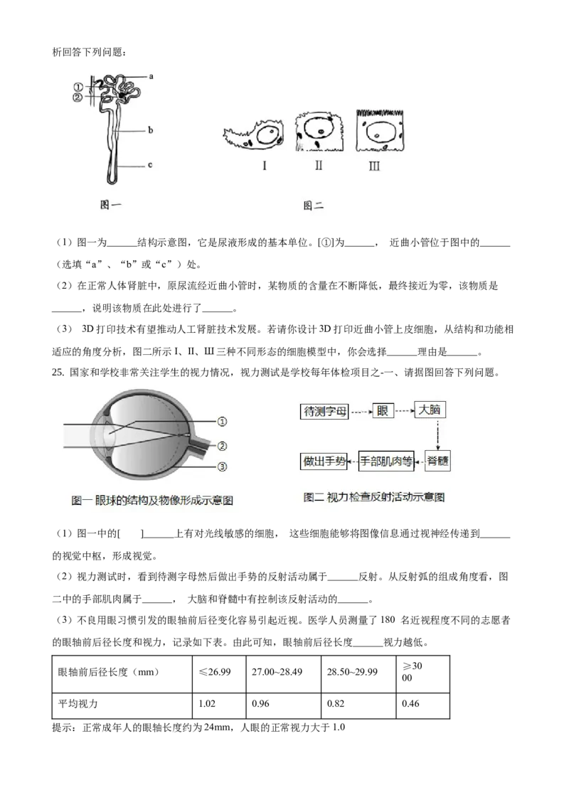 精品解析：北京市西城区2020-2021学年七年级下学期期末生物试题（原卷版）(1)_北京初中期末题_C605-京七八九_B京生物七八九_北京7下生物_2020-2021