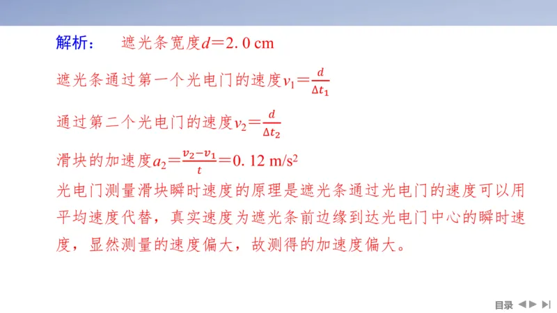 2025版高考物理二轮复习配套课件第一部分专题七物理实验第16讲力学实验_4.2025物理总复习_2025年新高考资料_二轮复习_2025高考物理二轮复习配套课件