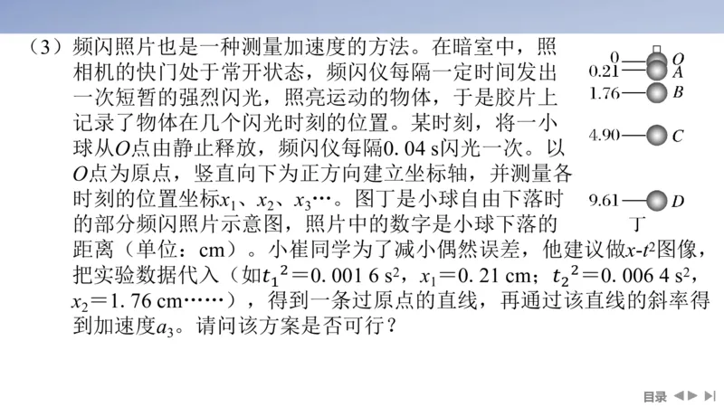 2025版高考物理二轮复习配套课件第一部分专题七物理实验第16讲力学实验_4.2025物理总复习_2025年新高考资料_二轮复习_2025高考物理二轮复习配套课件