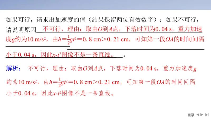 2025版高考物理二轮复习配套课件第一部分专题七物理实验第16讲力学实验_4.2025物理总复习_2025年新高考资料_二轮复习_2025高考物理二轮复习配套课件