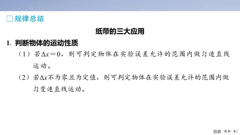 2025版高考物理二轮复习配套课件第一部分专题七物理实验第16讲力学实验_4.2025物理总复习_2025年新高考资料_二轮复习_2025高考物理二轮复习配套课件