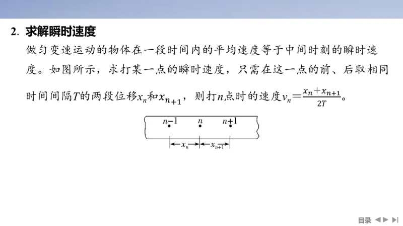 2025版高考物理二轮复习配套课件第一部分专题七物理实验第16讲力学实验_4.2025物理总复习_2025年新高考资料_二轮复习_2025高考物理二轮复习配套课件