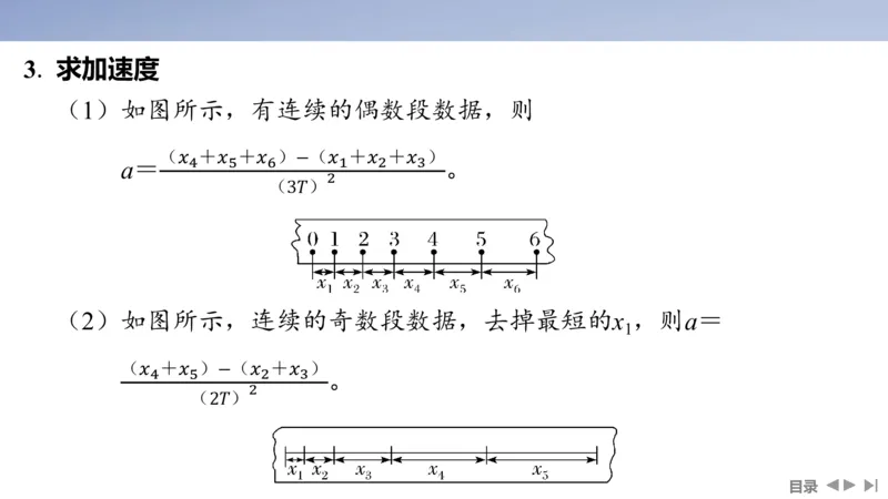 2025版高考物理二轮复习配套课件第一部分专题七物理实验第16讲力学实验_4.2025物理总复习_2025年新高考资料_二轮复习_2025高考物理二轮复习配套课件