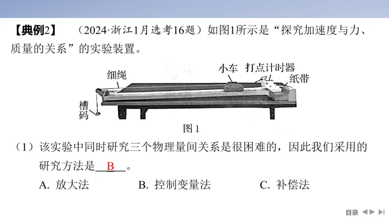 2025版高考物理二轮复习配套课件第一部分专题七物理实验第16讲力学实验_4.2025物理总复习_2025年新高考资料_二轮复习_2025高考物理二轮复习配套课件