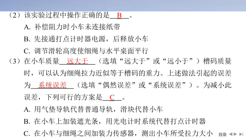 2025版高考物理二轮复习配套课件第一部分专题七物理实验第16讲力学实验_4.2025物理总复习_2025年新高考资料_二轮复习_2025高考物理二轮复习配套课件